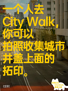 吾皇万万岁采集到CITY WALK