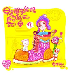 荧光粉  的插画 早晨醒来发现自己躺在鞋子里