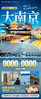 源文件下载【南京旅游海报】编号：39020023938862834
