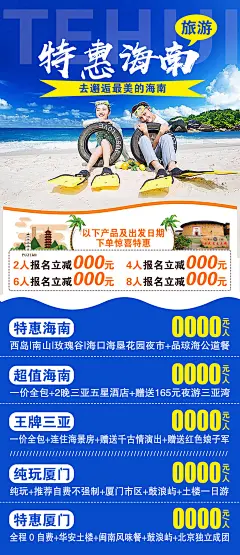 海南旅游移动端海报-设计素材-shejisc.cn