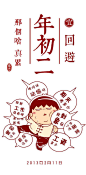 年初二