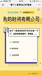 BOSS直聘 & 氪空间：每个人都是自己的老板 - 爱果果