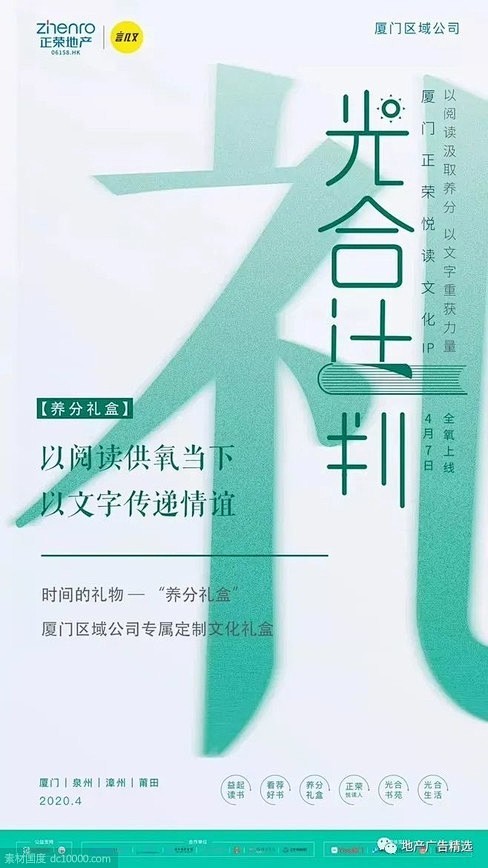 地产全民营销老带新 精选海报设计欣赏