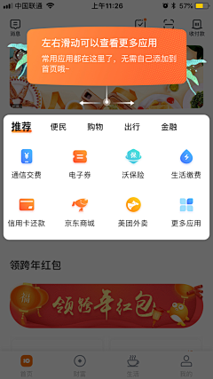 小77酱采集到APP_指导页