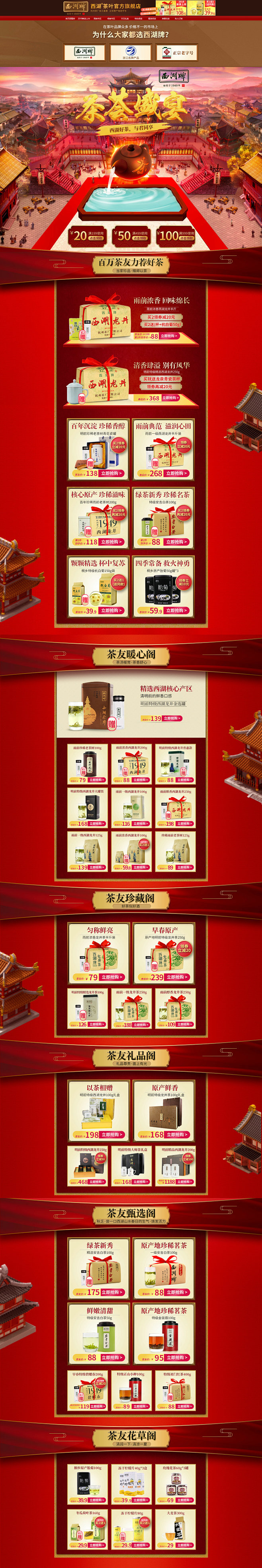 首页-西湖茶叶旗舰店-天猫Tmall【2...
