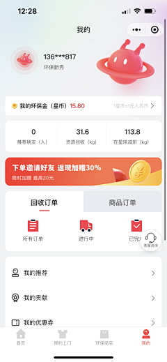 Soupp采集到APP  个人中心