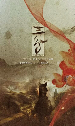 ℃艾派德＼采集到古风海报