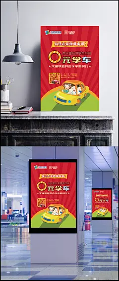 驾校招生 零元学车图片