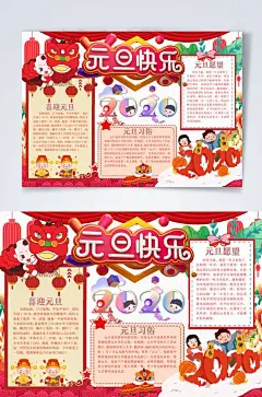清新元旦快乐横版小报WORD