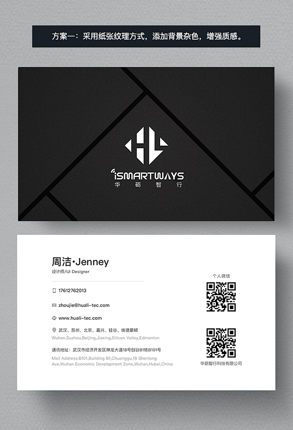其中包括图片：华砺智行名片设计方案二