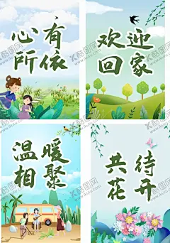 春天海报旗 【酷图网】春天,海报,欢迎回家,温暖相聚