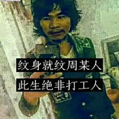 蜗牛向上爬采集到周某人经典语录