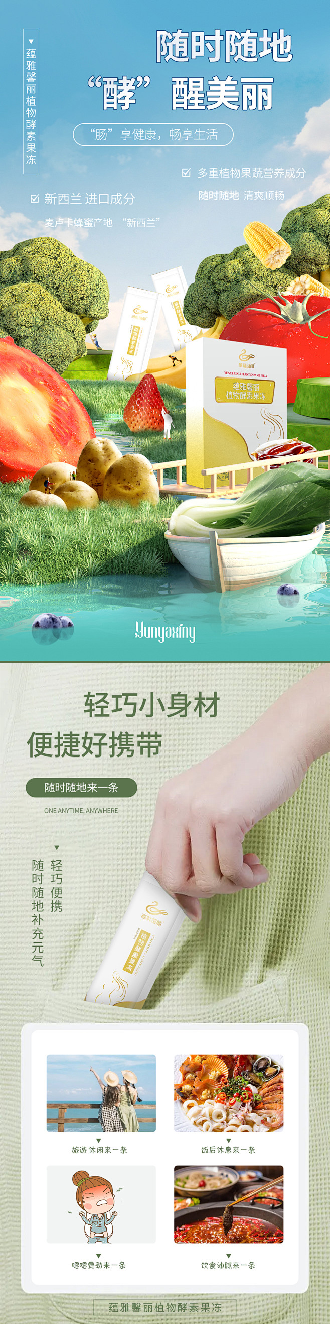 微商果蔬酵素宣传海报-源文件