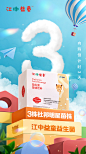 倒计时 益童益生菌 儿童 包装 天空 华润江中 制药 朋友圈 微商 肠道