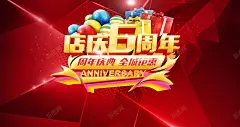 店庆6周年促销海报背景高清素材 6周年 全城钜惠 周年庆 周年店庆 喜庆 彩球 感恩回馈 气球 海报 激情 狂欢 礼品盒 红色背景 绚丽光线 背景 设计图片 免费下载 页面网页 平面电商 创意素材