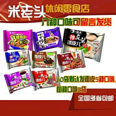 10袋全国包邮 顶大面皮 酸辣 牛肉 陈醋麻辣 麻酱凉皮老北京炸酱-淘宝网
