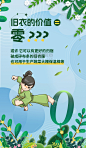 绿色清新环保旧衣回收公益海报