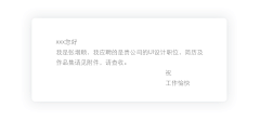 极创设计采集到春招/秋招/校招/社招/面试/复试/简历/内推/职场