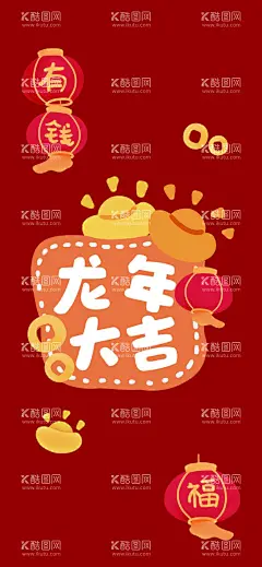 龙年手机壁纸生肖  - 源文件下载【酷图网】2024,手机,壁纸,H5,朋友圈,大气,喜庆,创意壁纸,新年壁纸,龙年壁纸,吉祥,喜乐,有龙则灵,龙,有颜任性,新年文案,新年愿望,平安喜乐乐,手机背景,海报,福,设计,移动界面,手机界面,国潮海报