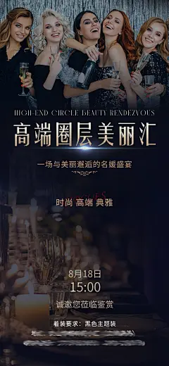 圈层酒会黑金海报-志设网-zs9.com