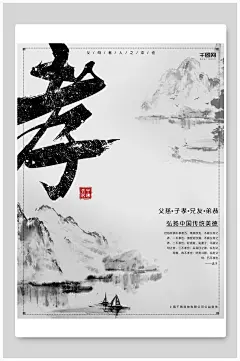 中式海报孝古风写意山水背景