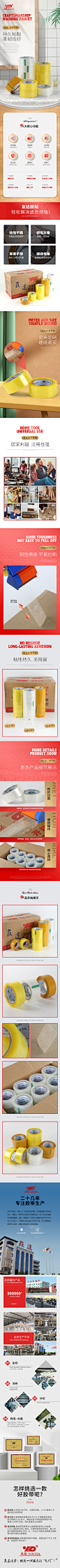 友达胶粘制品-详情