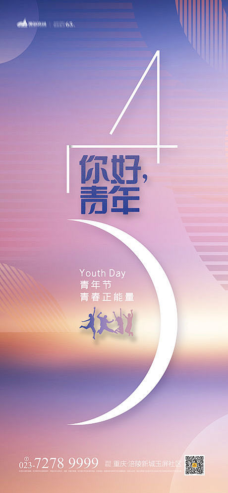 五四青年节海报