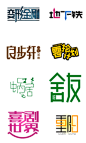 设计-字体设计-百度图片