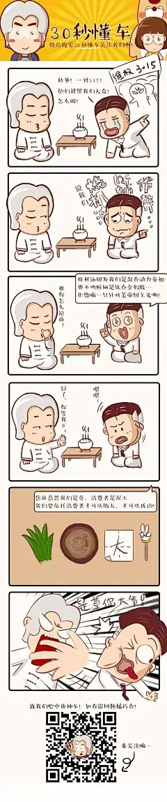 漫画汽车圈：3·15大众去拜佛抽到这么一个签咋解？