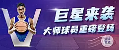 篮球比赛球员MVP祝福公众号首图