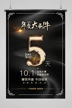 年度大事件倒计时海报