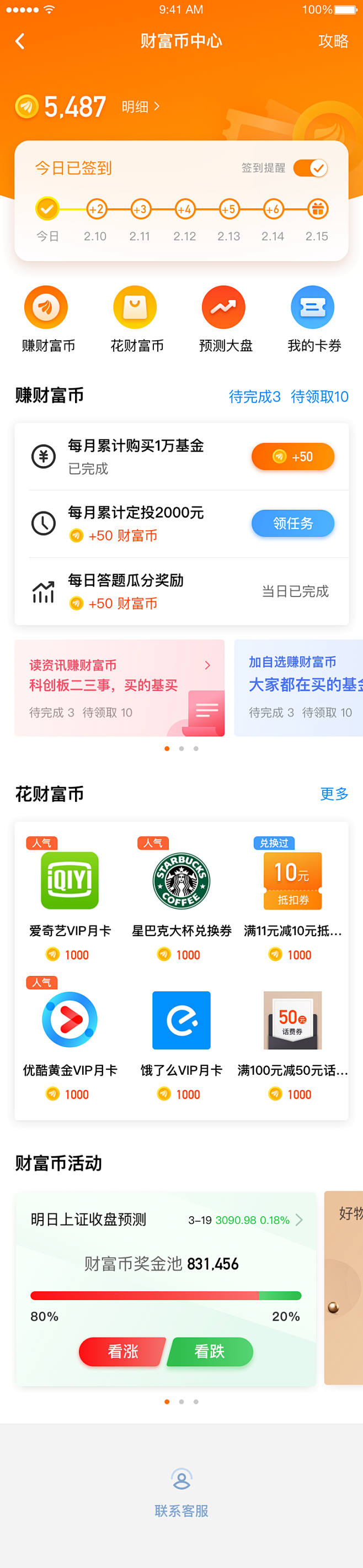 新版签到已经上线一段时间了~快去财富币中...