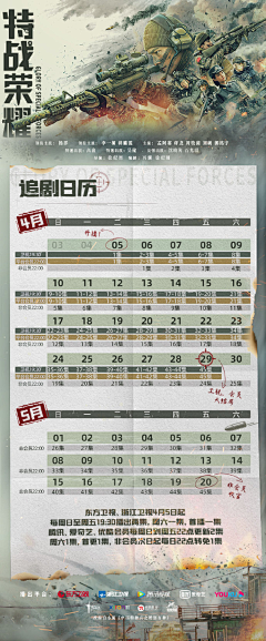 mooooon9采集到追剧日历（民国正剧）