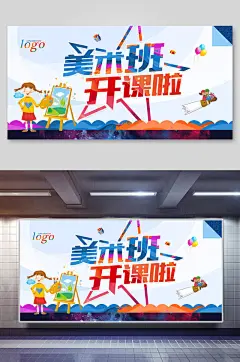 卡通女孩画画美术艺术班画室招生展板