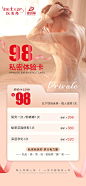 医美私密活动海报设计师医美私密活动海报