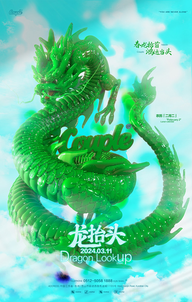 龙抬头2