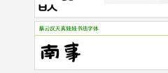 明月三千采集到字体