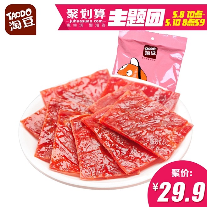 【淘豆_微辣猪肉脯200g*2袋】休闲零...