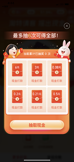 dry八分钟的温暖采集到APP 红包/优惠券