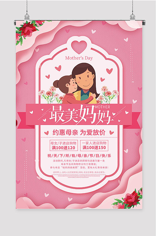 母亲节