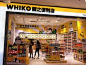 WHIKO谜之便利店