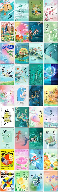 春分24二十四节气花开燕子节气春季你好春天创意海报素材设计模板-淘宝网