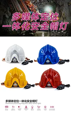 鄂尔多斯展会海报-帽灯