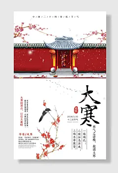 二十四节气大寒到顶点日后天渐暖今日大寒