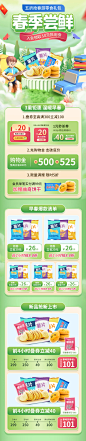 春季零食促销活动首页-源文件