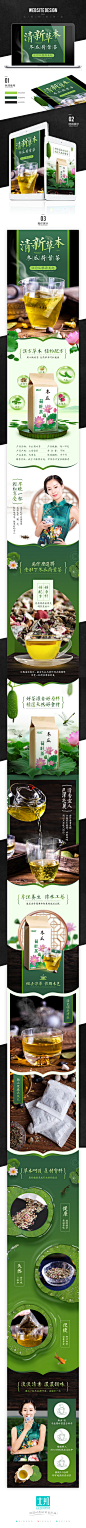减肥用品瘦身茶冬瓜荷叶茶详情页设计
