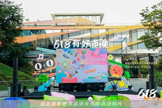 阿里618有好集市，更多高清无水印照片请...