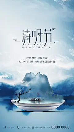 【源文件下载】 海报 中国传统节日 清明节 中式  山水  垂钓 409005