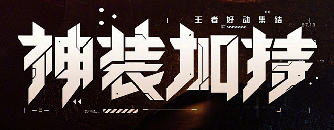 王者荣耀的照片 - 微相册图片_（参考）...