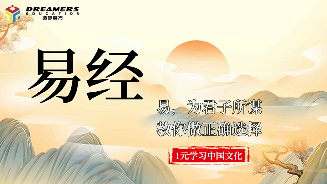 国学 易经
